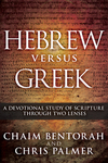 Hebrew versus Greek: A Devotional Study of Scripture Through Two Lenses